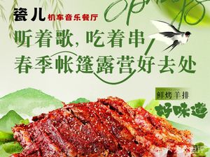 Ci Er Ji Che Music Restaurant (Yu Jie Store)