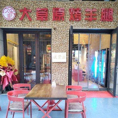 Happy Lamb Prairie Roasted Leg of Lamb (Jin Ke Jia Yuan Store)