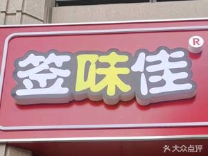 Qian Wei Jia Chuan Ma La Tang