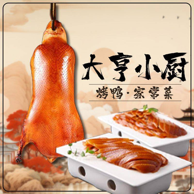 The Grand Master Chef • Roast Duck Home-Style Cuisine