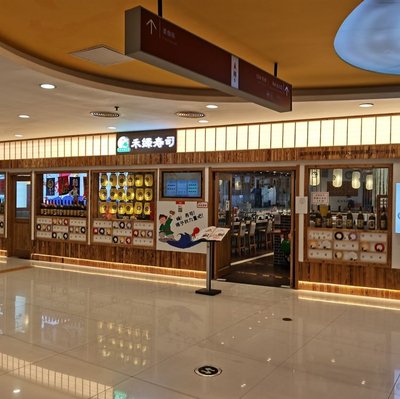 He Lu Rotary Sushi (New Ao Branch)