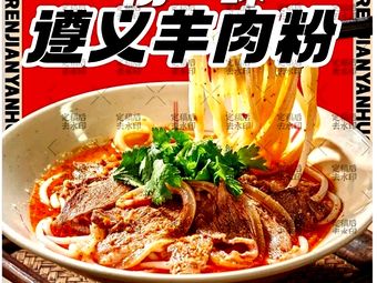 Yi Tang Yi Wei Zunyi Lamb Noodle