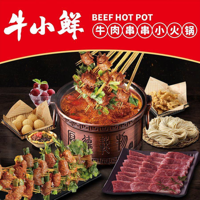 Niu Xia Xian Beef Skewers Small Hot Pot (Xin Chen Li, Ya Yun Village Store)