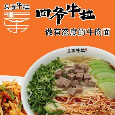 Le Xiang Niu La Qing Cheng Niu Rou Mian (Xiao Ying Dong Lu Dian)