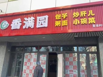 Beijing Anhui Li Xiangman Garden Restaurant