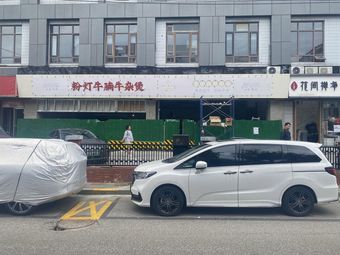 Fan Deng Niu Nan Niu Za Bao · Ji Bao (Ya Yun Cun Dian)