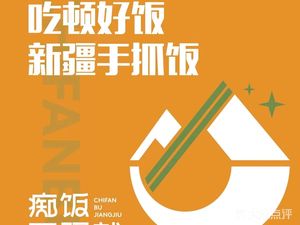 Ci Fan Bu Jiang Zhu - Xinjiang Shu Zhua Fan (Beitou Shopping Park Store)