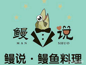 Eel Talk Eel Cuisine (Anding Store)