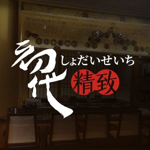 First Generation Refined Cuisine