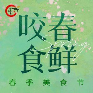 Shi Yue Jiangnan · Huaiyang Cuisine · Roast Duck (hui xin店)