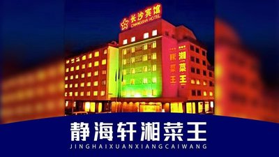 Jing Hai Xuan Xiang Cai Wang (Chongqing Branch)