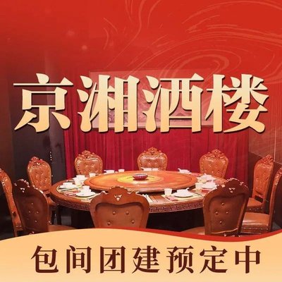 Jingxiang Jiu Lou · Chuan Xiang Cai · Yinzheng Ju Hui (Ya Dun Cun Dian)