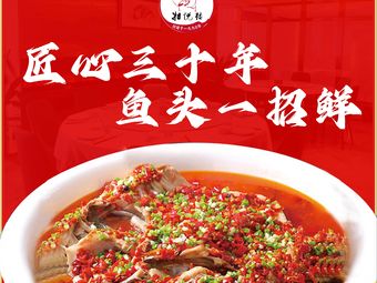 Xiang Yue Lou - Authentic Xiang Cuisine (Bird Nest Branch)