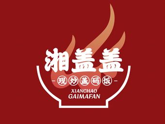 Xiang Gai Gai (DT51 Store)