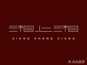 Xiang Shang Xiang (Datong DT51 Store)