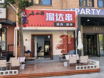 Ma Xiao Pang Liudu Chain