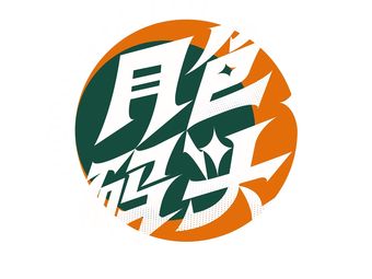 Yu Lu Ma Du · Yan Jing Beer Garden