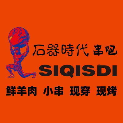 Stone Age Skewer Bar - Craft Beer (Asian Games Village Branch)