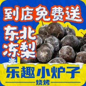 Le Joyful Hearth BBQ · Fresh Charcoal Grill (Asian Games Village Branch)