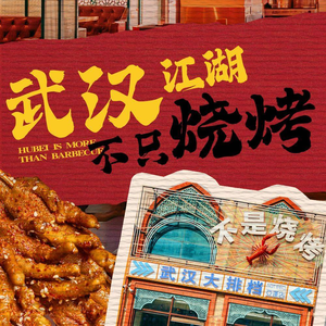 Not Boiled Meat & Wuhan Big Street Food (Olympic Village Branch)