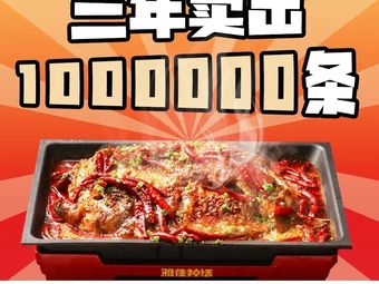Yajia Myth·Spicy Grilled Carp (Asian Games Village Branch)