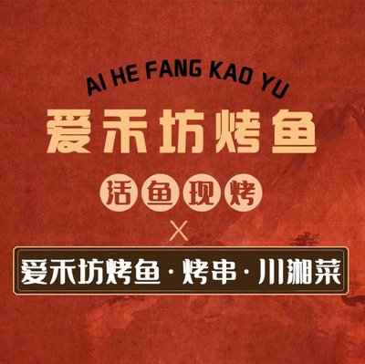 Hong Yan Sichuan Grilled Fish & Skewers • Sichuan Cuisine (Asian Games Village Branch)