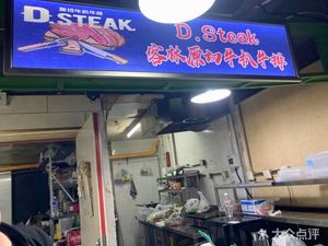 D.Steak Ke Lin Original Cut Steak (Sunshine Plaza Branch)