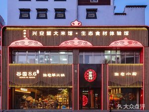 Gui Guo 8·6 Ecological Yang Huo Pot