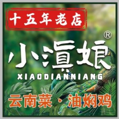 Xiao Dian Ni · Tea Flower Mei Zi Yunnan Specialty Cuisine (Jinde Store)