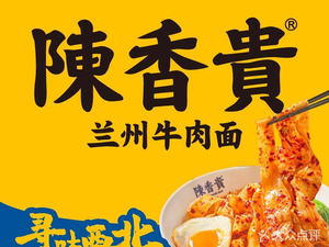 Chen Xiang Gui · Lanzhou Beef Noodle (Xinchun Lianyun Village Store)