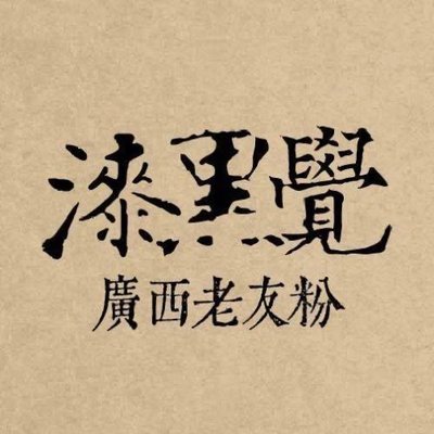 Charcoal Awakening Noodle House (DT51 Branch)