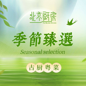 Beijing Kitchen (Da屯DT51 Branch)