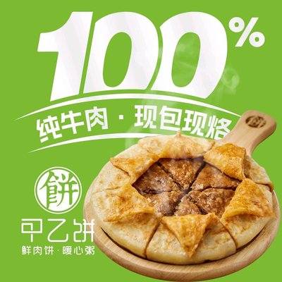Jie Yi Bing · Organic Congee · Handmade Beef Patty (Xinchun, Olympic Village Branch)