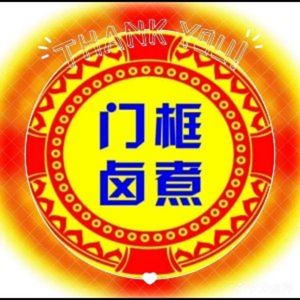 Men Guo Hu Tong Luo Zhu (An Yuan Lu Dian)
