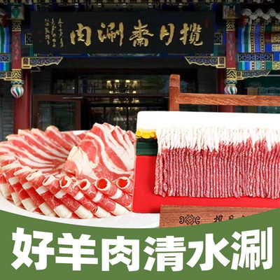 Lan Yue Zhai·Qingzhen Tongguo Shuan Rou·Shai Kao (Ya Yun Cun Dian)