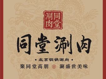 Tong Tang Xian Rou • BBQ • Late-Night Snack (Niao Zhou Store)
