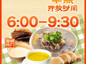 京城北门·清真涮肉小馆(鸟巢店)