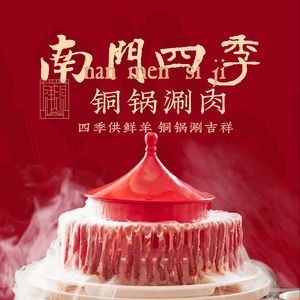 Nanmen Si Yu Tongguo Shuan Rou (Ya Yun Cun, Bird's Nest Store)