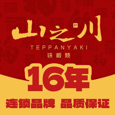 Shan Zhi Chuan Iron Plate BBQ All-You-Can-Eat (Olympic Village Branch)