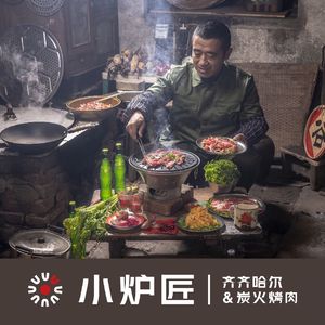 Qizihaian Xiao LuJiang Char-Grilled Meat (Asian Games Village Branch)