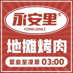 Yuan An Li Ditan Kua Rou (North Tou Ocean Park 1314 Store)