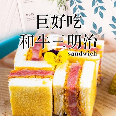 Giant Delicious·Wagyu Beef Sandwich (Asian Games Village Store)