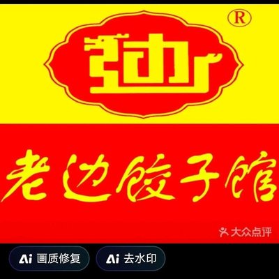 Old Bian Dian Ju Zi Guan (Jinde Store)