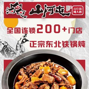 Shanhe Tun Tieguō Dù (Yizhang Culture Park Store)