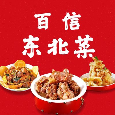 Bai Xin Northeast Farmhouse Cuisine Bone Zhuang (Yizhang Shanghai Salon Branch)