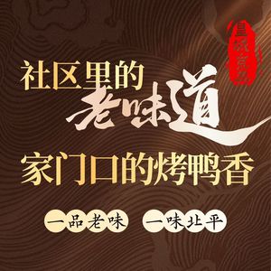 Beiping Canteen. Beijing Roast Duck (Yizheng Branch)