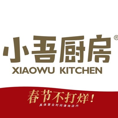 Xiao Wu Kitchen (Da Zhu Square Branch)