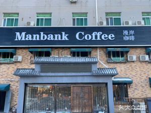 Man'an Coffee