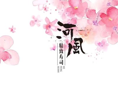 River Breeze Refined Sushi (Yizhang Branch)