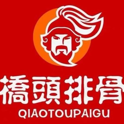 Bridgehead Braised Pork Bones